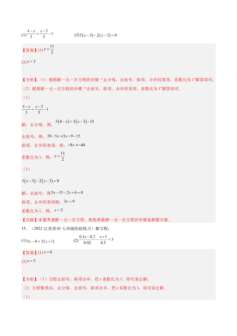 专题10解一元一次方程专项训练40题（解析版）_初中数学人教版_7上-初中数学人教版_7上-初中数学人教版（旧版）赠送_07专项讲练