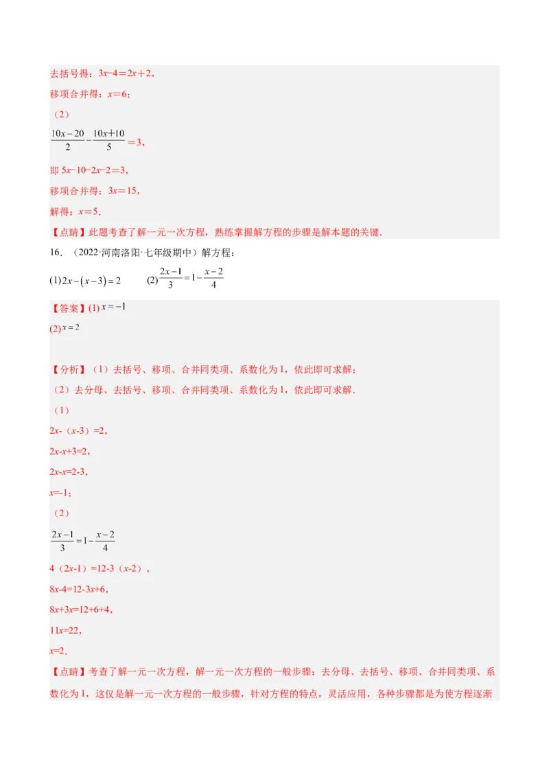 专题10解一元一次方程专项训练40题（解析版）_初中数学人教版_7上-初中数学人教版_7上-初中数学人教版（旧版）赠送_07专项讲练