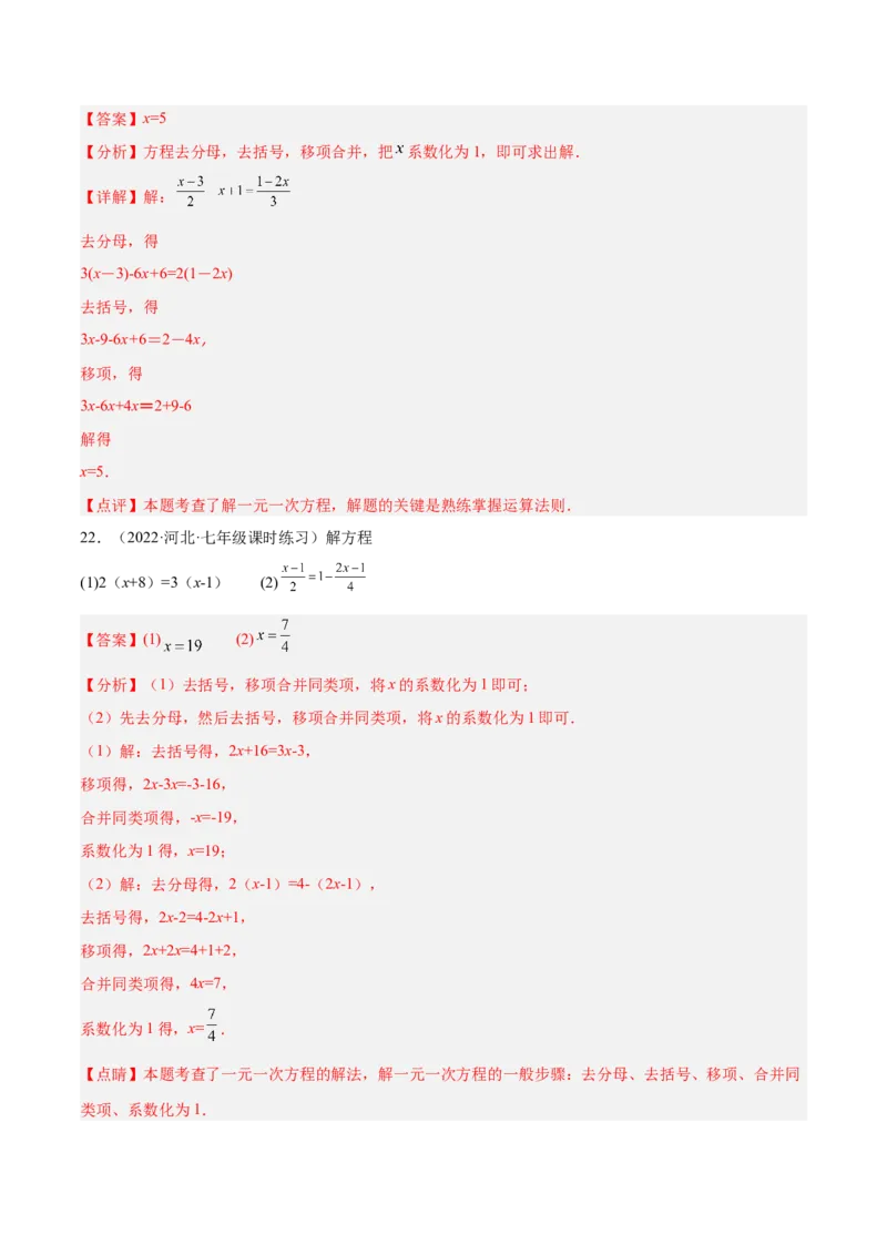 专题10解一元一次方程专项训练40题（解析版）_初中数学人教版_7上-初中数学人教版_7上-初中数学人教版（旧版）赠送_07专项讲练