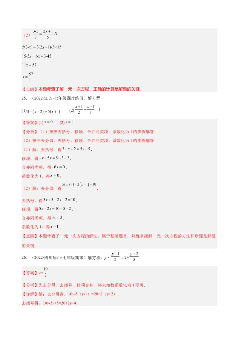 专题10解一元一次方程专项训练40题（解析版）_初中数学人教版_7上-初中数学人教版_7上-初中数学人教版（旧版）赠送_07专项讲练