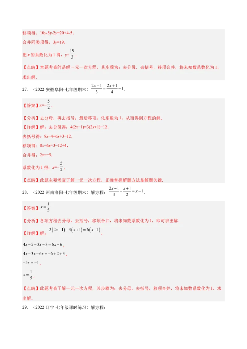 专题10解一元一次方程专项训练40题（解析版）_初中数学人教版_7上-初中数学人教版_7上-初中数学人教版（旧版）赠送_07专项讲练