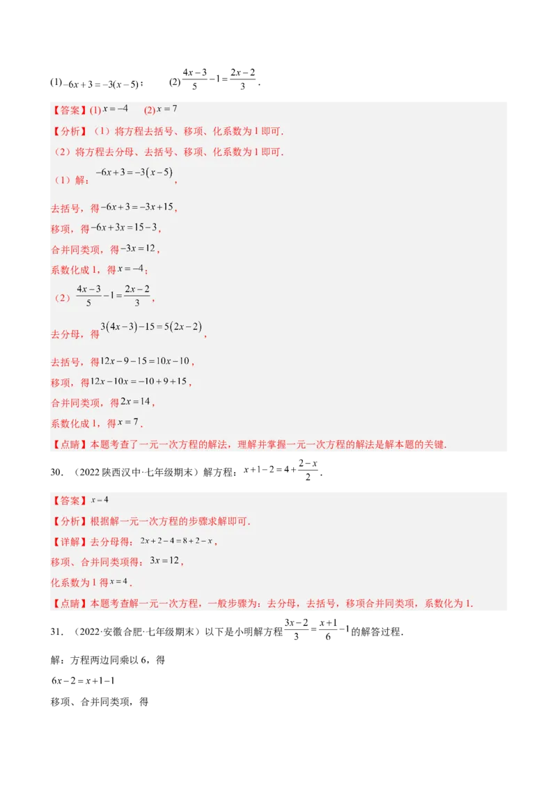 专题10解一元一次方程专项训练40题（解析版）_初中数学人教版_7上-初中数学人教版_7上-初中数学人教版（旧版）赠送_07专项讲练