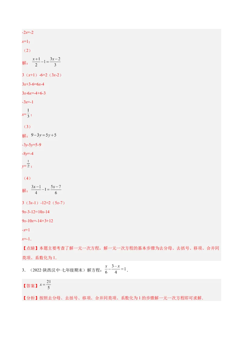 专题10解一元一次方程专项训练40题（解析版）_初中数学人教版_7上-初中数学人教版_7上-初中数学人教版（旧版）赠送_07专项讲练