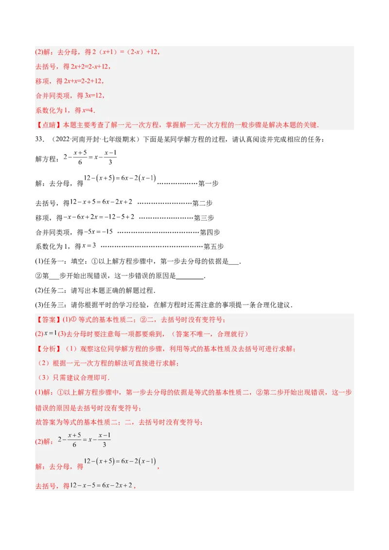 专题10解一元一次方程专项训练40题（解析版）_初中数学人教版_7上-初中数学人教版_7上-初中数学人教版（旧版）赠送_07专项讲练
