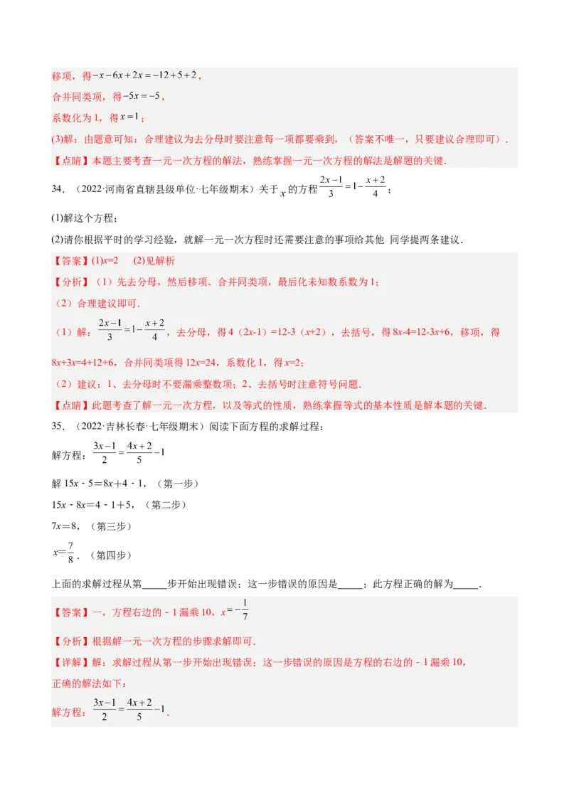 专题10解一元一次方程专项训练40题（解析版）_初中数学人教版_7上-初中数学人教版_7上-初中数学人教版（旧版）赠送_07专项讲练