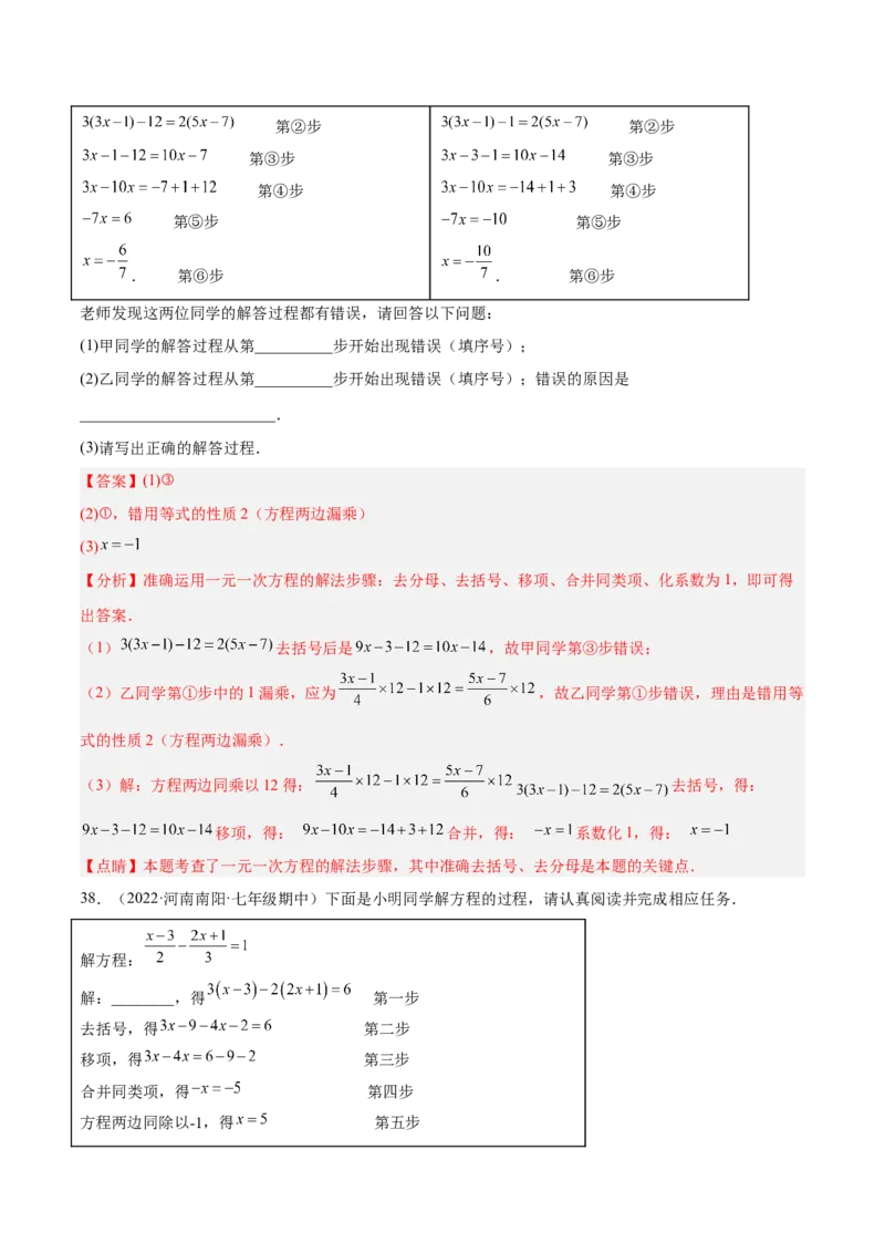 专题10解一元一次方程专项训练40题（解析版）_初中数学人教版_7上-初中数学人教版_7上-初中数学人教版（旧版）赠送_07专项讲练