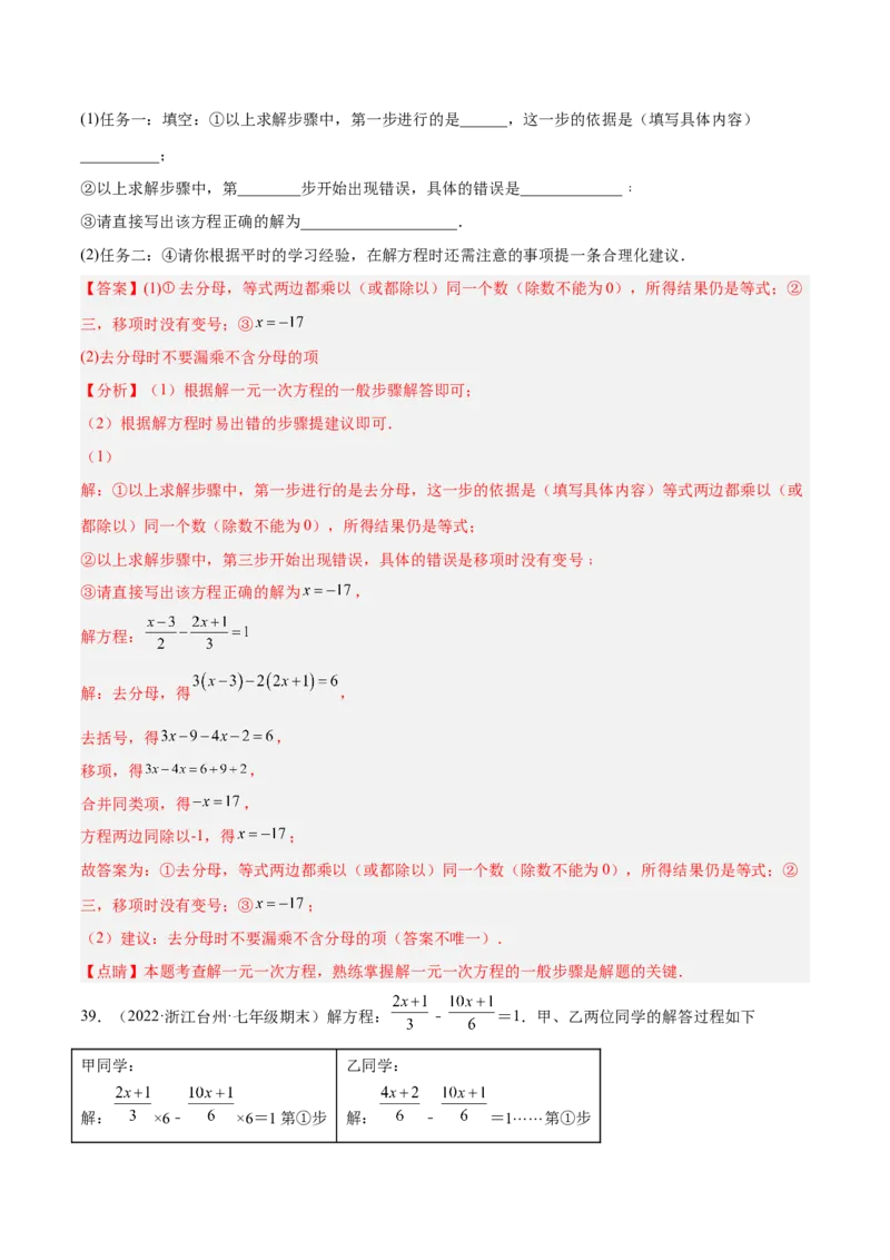 专题10解一元一次方程专项训练40题（解析版）_初中数学人教版_7上-初中数学人教版_7上-初中数学人教版（旧版）赠送_07专项讲练