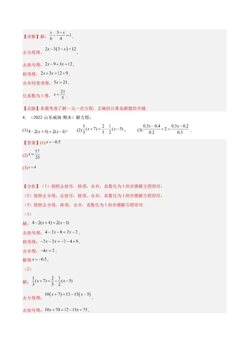 专题10解一元一次方程专项训练40题（解析版）_初中数学人教版_7上-初中数学人教版_7上-初中数学人教版（旧版）赠送_07专项讲练