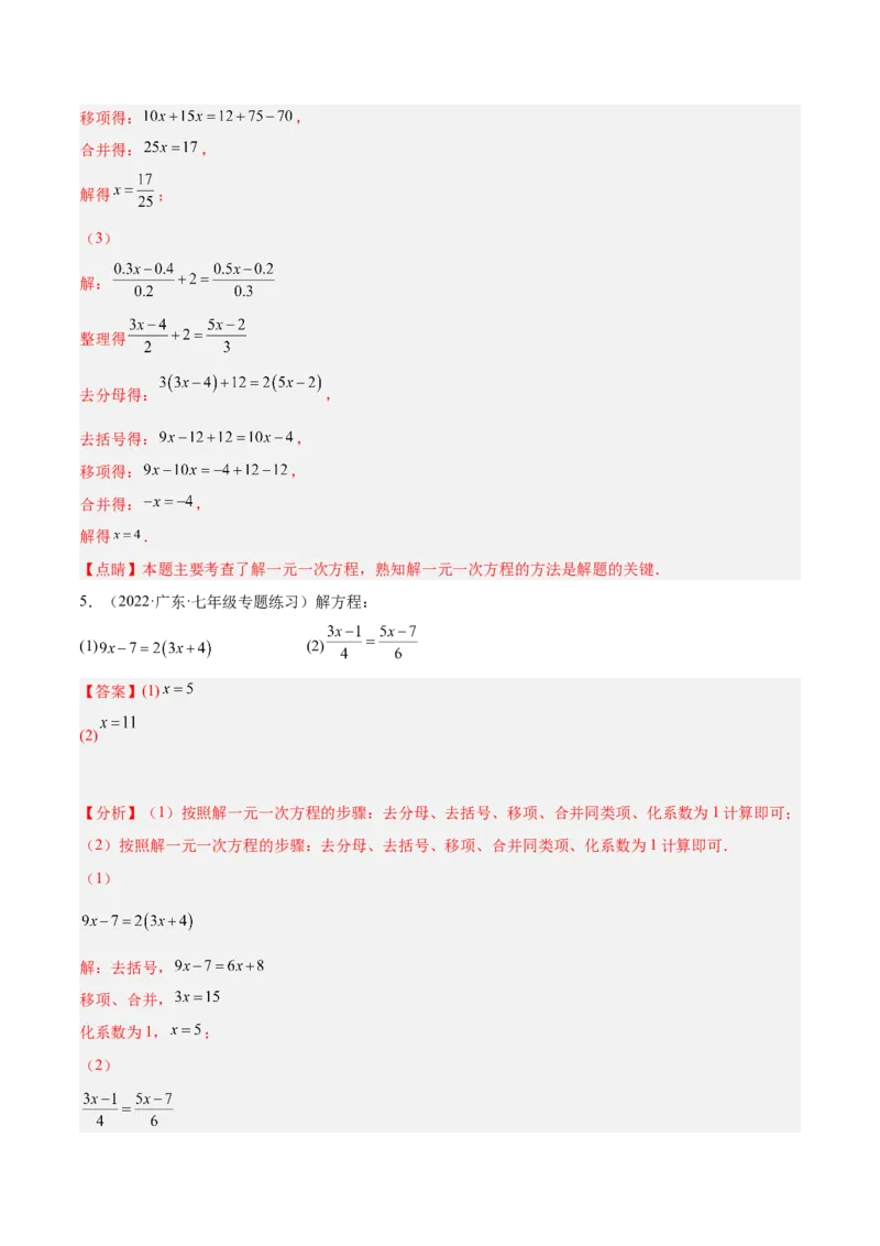 专题10解一元一次方程专项训练40题（解析版）_初中数学人教版_7上-初中数学人教版_7上-初中数学人教版（旧版）赠送_07专项讲练