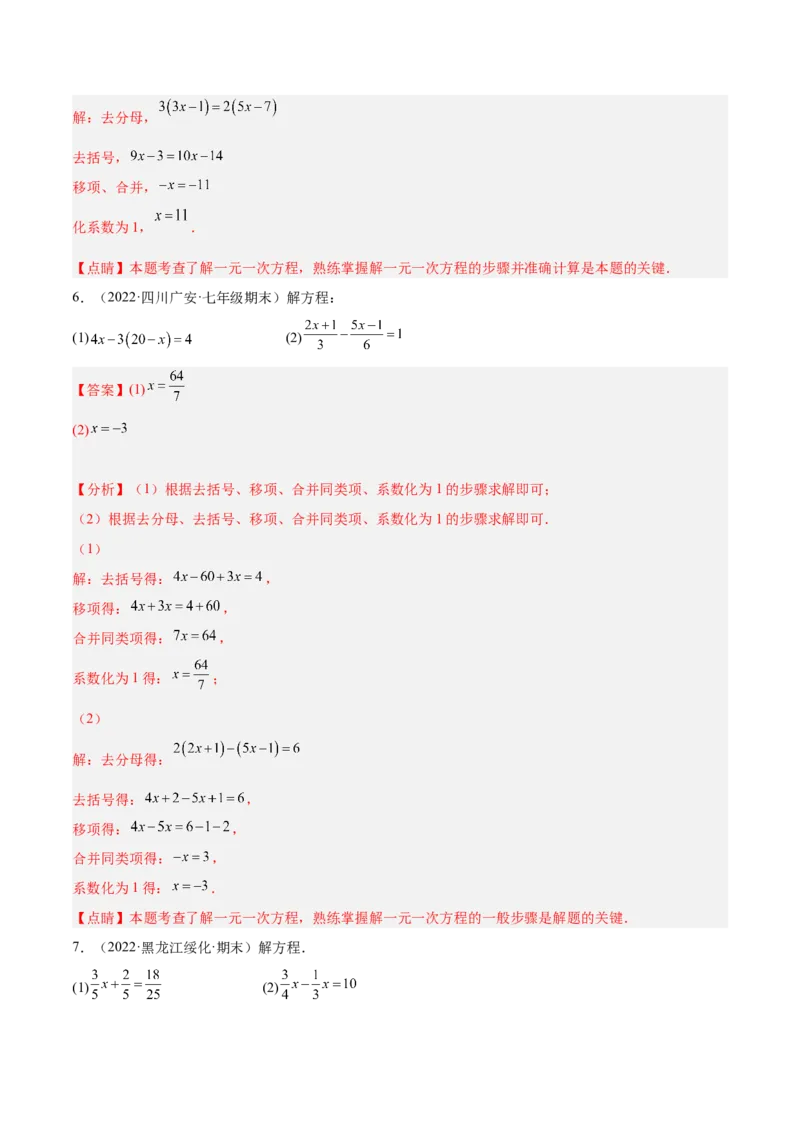 专题10解一元一次方程专项训练40题（解析版）_初中数学人教版_7上-初中数学人教版_7上-初中数学人教版（旧版）赠送_07专项讲练