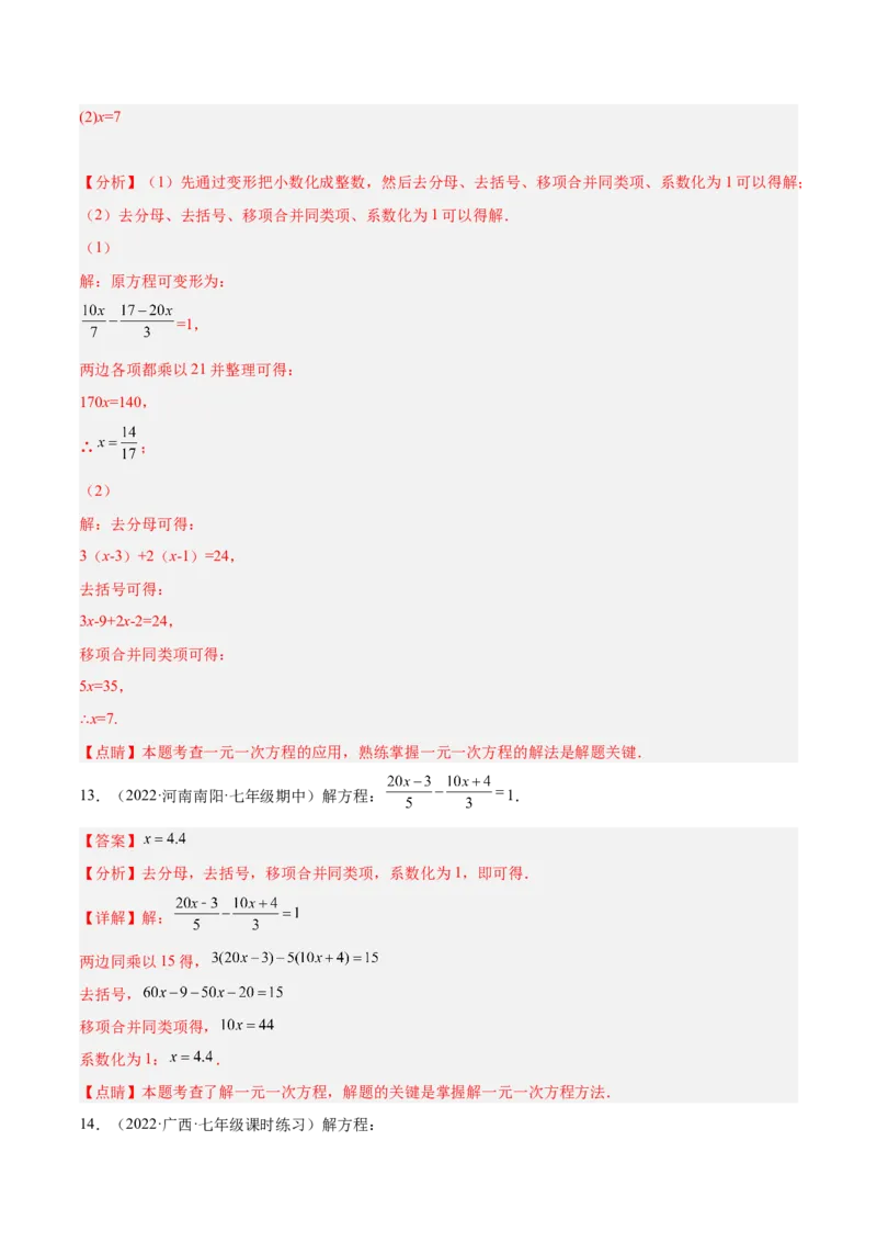 专题10解一元一次方程专项训练40题（解析版）_初中数学人教版_7上-初中数学人教版_7上-初中数学人教版（旧版）赠送_07专项讲练