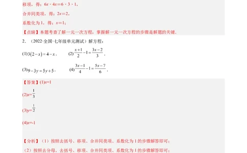 专题10解一元一次方程专项训练40题（解析版）_初中数学人教版_7上-初中数学人教版_7上-初中数学人教版（旧版）赠送_07专项讲练