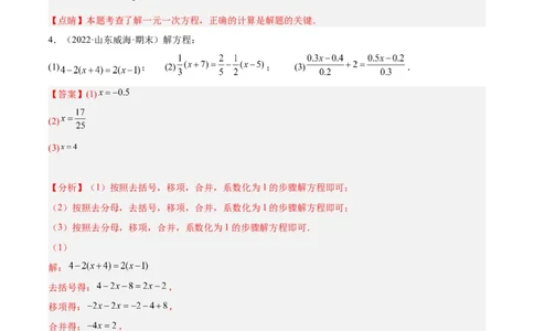 专题10解一元一次方程专项训练40题（解析版）_初中数学人教版_7上-初中数学人教版_7上-初中数学人教版（旧版）赠送_07专项讲练