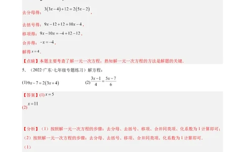 专题10解一元一次方程专项训练40题（解析版）_初中数学人教版_7上-初中数学人教版_7上-初中数学人教版（旧版）赠送_07专项讲练