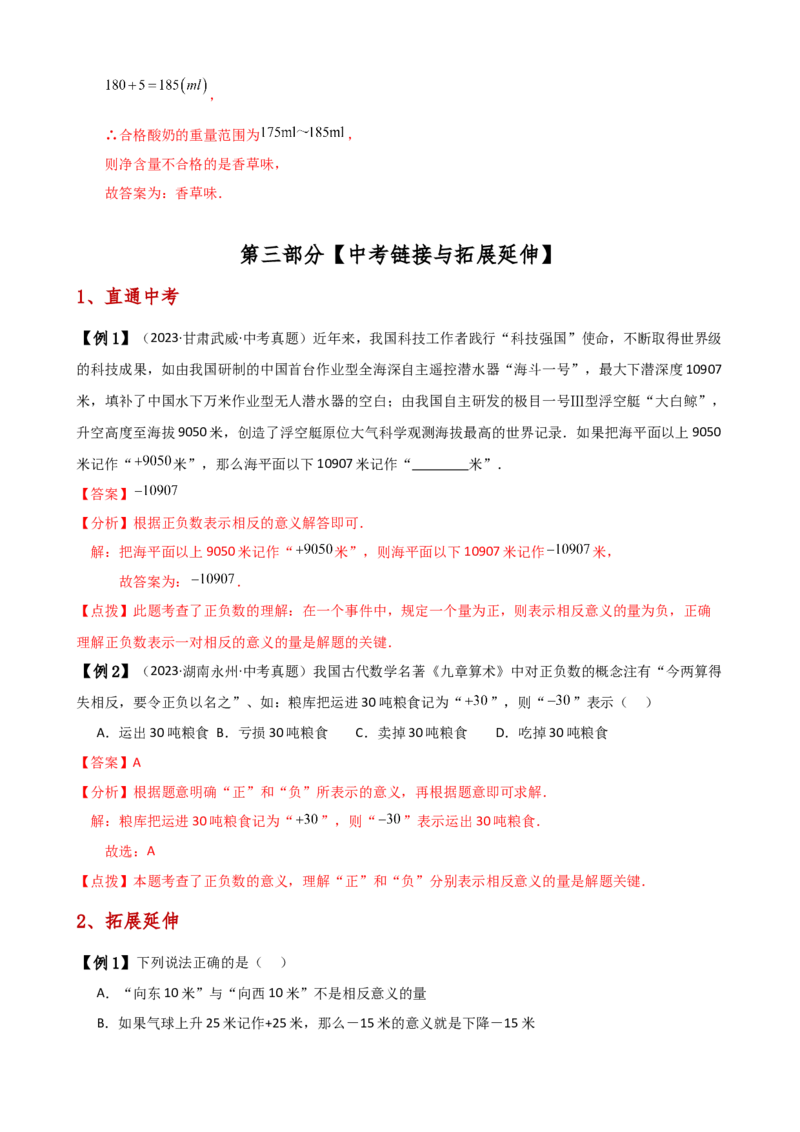 专题1.1正数和负数（知识梳理与考点分类讲解）（人教版）（解析版）_初中数学人教版_7上-初中数学人教版_7上-初中数学人教版（新版）_07讲义练习