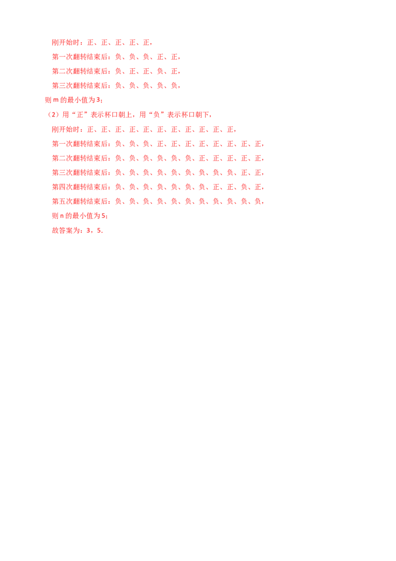 专题1.1正数和负数（知识梳理与考点分类讲解）（人教版）（解析版）_初中数学人教版_7上-初中数学人教版_7上-初中数学人教版（新版）_07讲义练习