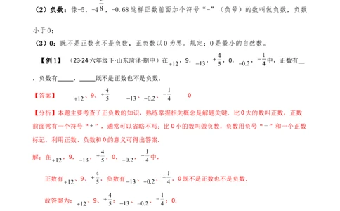 专题1.1正数和负数（知识梳理与考点分类讲解）（人教版）（解析版）_初中数学人教版_7上-初中数学人教版_7上-初中数学人教版（新版）_07讲义练习
