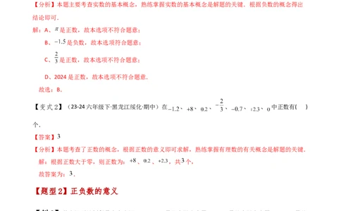 专题1.1正数和负数（知识梳理与考点分类讲解）（人教版）（解析版）_初中数学人教版_7上-初中数学人教版_7上-初中数学人教版（新版）_07讲义练习