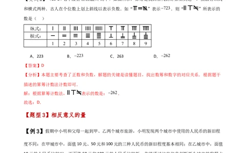 专题1.1正数和负数（知识梳理与考点分类讲解）（人教版）（解析版）_初中数学人教版_7上-初中数学人教版_7上-初中数学人教版（新版）_07讲义练习