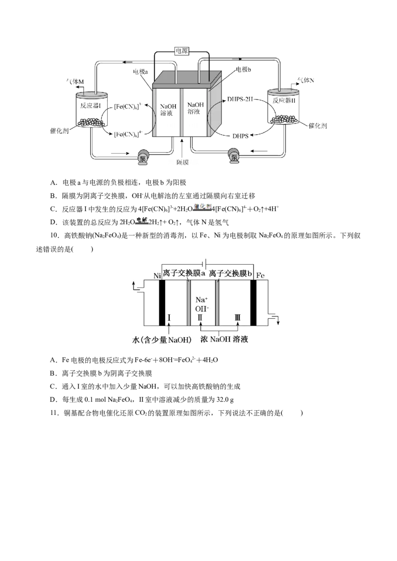 专题06化学反应与能量(测试)(原卷版)_05高考化学_2024年新高考资料_2.2024二轮复习_2024年高考化学二轮复习讲练测（新教材新高考）