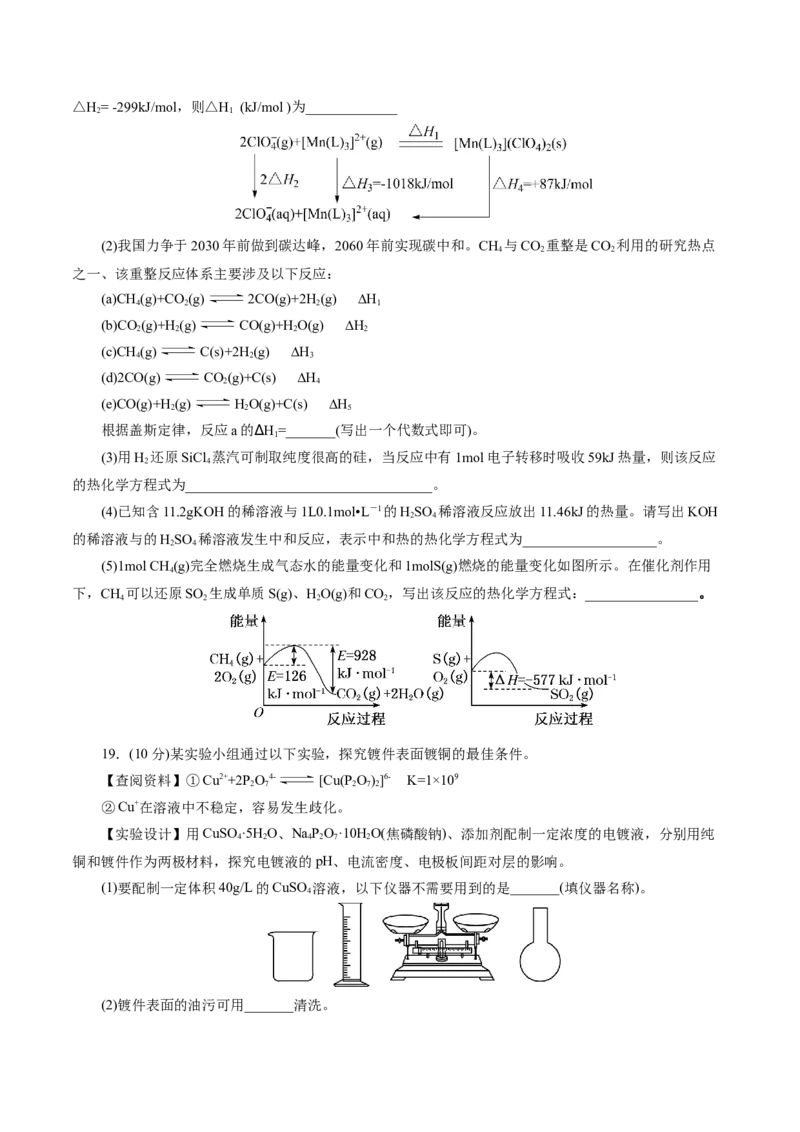 专题06化学反应与能量(测试)(原卷版)_05高考化学_2024年新高考资料_2.2024二轮复习_2024年高考化学二轮复习讲练测（新教材新高考）
