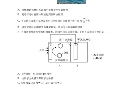 专题06化学反应与能量(测试)(原卷版)_05高考化学_2024年新高考资料_2.2024二轮复习_2024年高考化学二轮复习讲练测（新教材新高考）