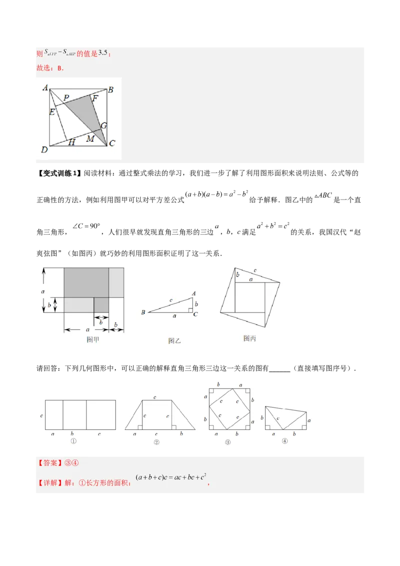 专题04勾股定理与几何图形的三种考法全攻略（解析版）_初中数学人教版_八年级数学下册_保存转存之后查看(1)_8下-初中数学人教版（2026春新版持续更新）_旧版-可参考_07专项讲练
