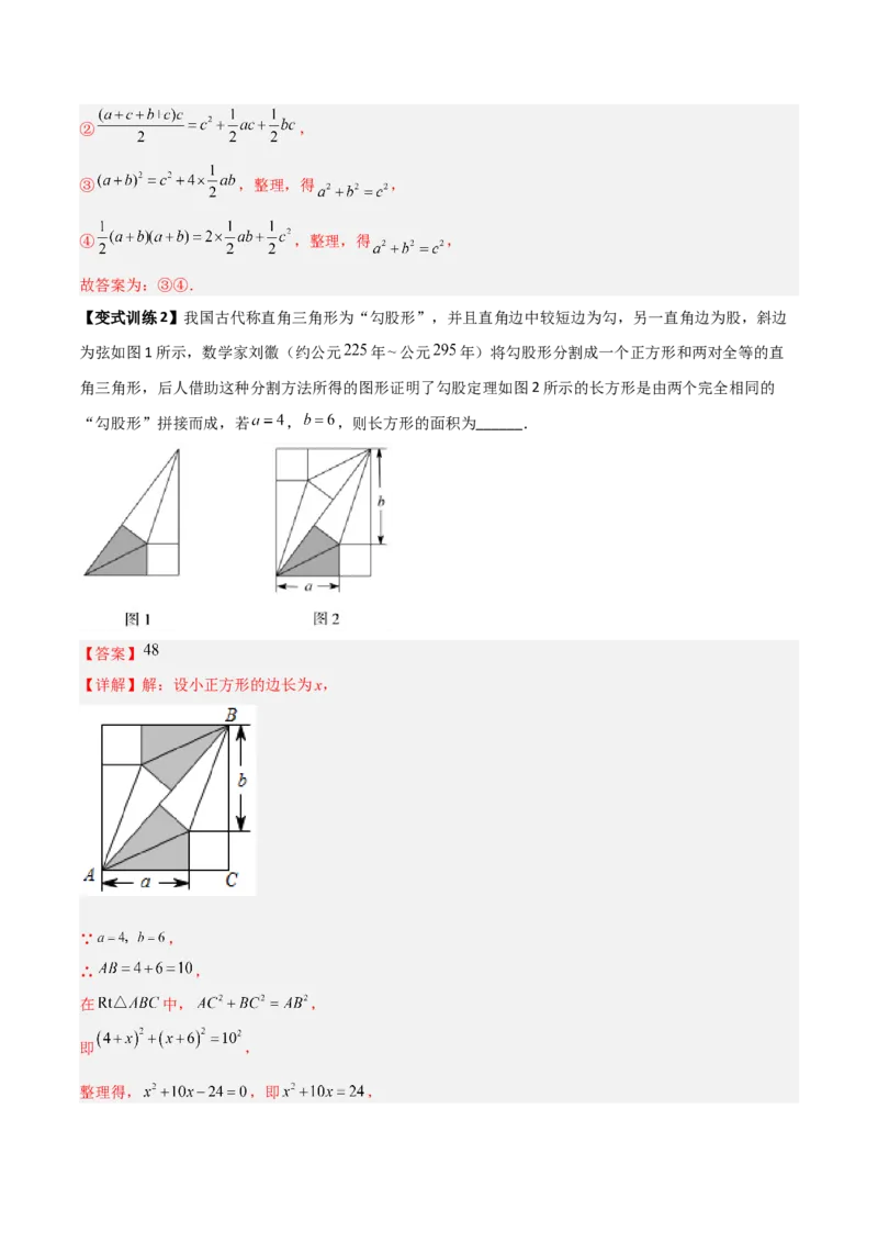 专题04勾股定理与几何图形的三种考法全攻略（解析版）_初中数学人教版_八年级数学下册_保存转存之后查看(1)_8下-初中数学人教版（2026春新版持续更新）_旧版-可参考_07专项讲练