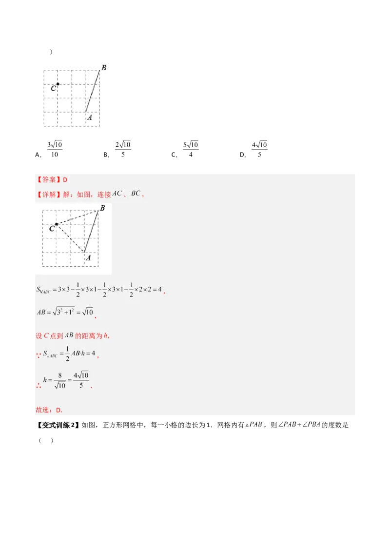 专题04勾股定理与几何图形的三种考法全攻略（解析版）_初中数学人教版_八年级数学下册_保存转存之后查看(1)_8下-初中数学人教版（2026春新版持续更新）_旧版-可参考_07专项讲练