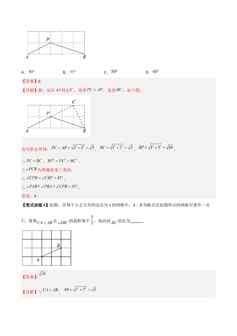 专题04勾股定理与几何图形的三种考法全攻略（解析版）_初中数学人教版_八年级数学下册_保存转存之后查看(1)_8下-初中数学人教版（2026春新版持续更新）_旧版-可参考_07专项讲练