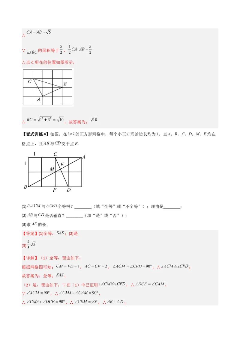 专题04勾股定理与几何图形的三种考法全攻略（解析版）_初中数学人教版_八年级数学下册_保存转存之后查看(1)_8下-初中数学人教版（2026春新版持续更新）_旧版-可参考_07专项讲练