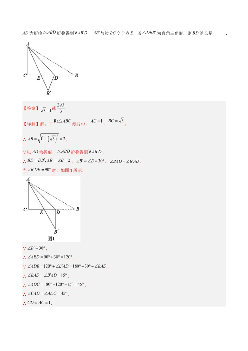 专题04勾股定理与几何图形的三种考法全攻略（解析版）_初中数学人教版_八年级数学下册_保存转存之后查看(1)_8下-初中数学人教版（2026春新版持续更新）_旧版-可参考_07专项讲练