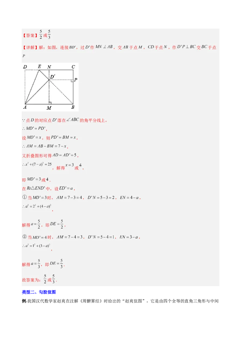 专题04勾股定理与几何图形的三种考法全攻略（解析版）_初中数学人教版_八年级数学下册_保存转存之后查看(1)_8下-初中数学人教版（2026春新版持续更新）_旧版-可参考_07专项讲练