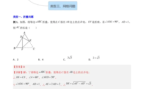 专题04勾股定理与几何图形的三种考法全攻略（解析版）_初中数学人教版_八年级数学下册_保存转存之后查看(1)_8下-初中数学人教版（2026春新版持续更新）_旧版-可参考_07专项讲练