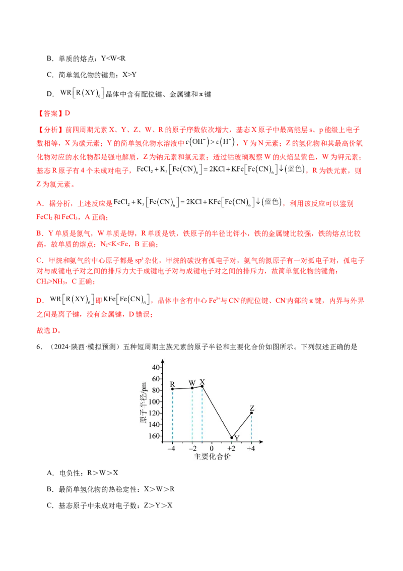 专题15元素周期律、元素推断（解析版）-备战2025年高考化学二轮&middot;突破提升专题复习讲义（新高考通用）_05高考化学_2025年新高考资料_二轮复习_01高考语文等多个文件