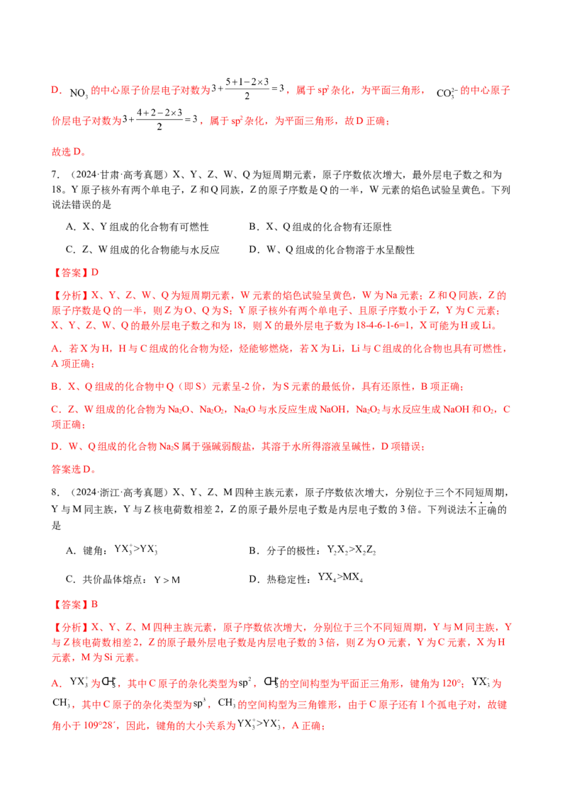 专题15元素周期律、元素推断（解析版）-备战2025年高考化学二轮&middot;突破提升专题复习讲义（新高考通用）_05高考化学_2025年新高考资料_二轮复习_01高考语文等多个文件