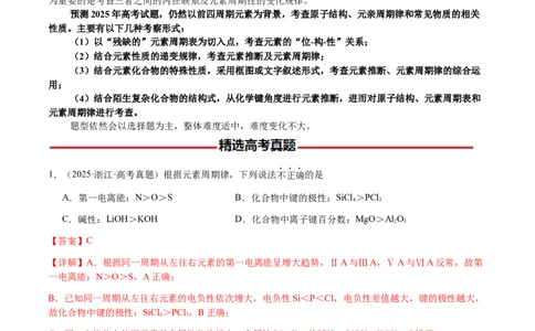专题15元素周期律、元素推断（解析版）-备战2025年高考化学二轮&middot;突破提升专题复习讲义（新高考通用）_05高考化学_2025年新高考资料_二轮复习_01高考语文等多个文件