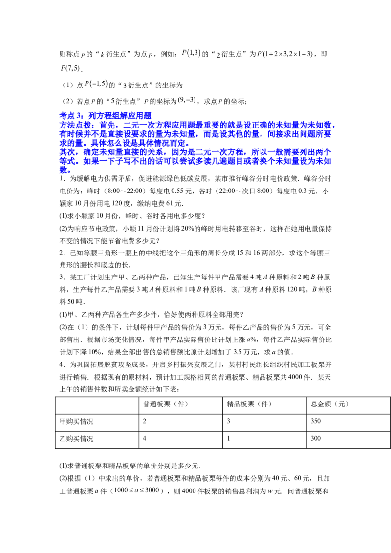 专题08《二元一次方程组》计算题、解答题、应用题重点题型分类（原卷版）_初中数学人教版_7下-初中数学人教版_7下-初中数学人教版（旧版）赠送_06习题试卷_5专项练习
