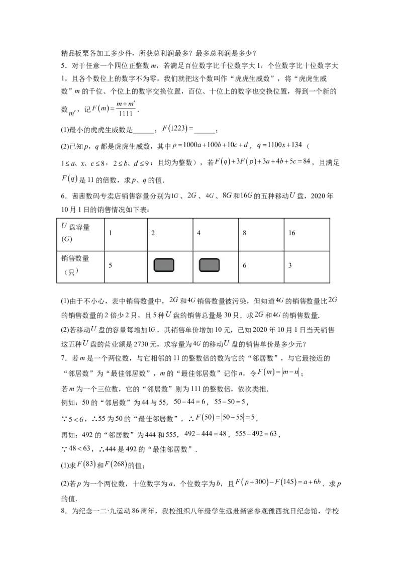 专题08《二元一次方程组》计算题、解答题、应用题重点题型分类（原卷版）_初中数学人教版_7下-初中数学人教版_7下-初中数学人教版（旧版）赠送_06习题试卷_5专项练习