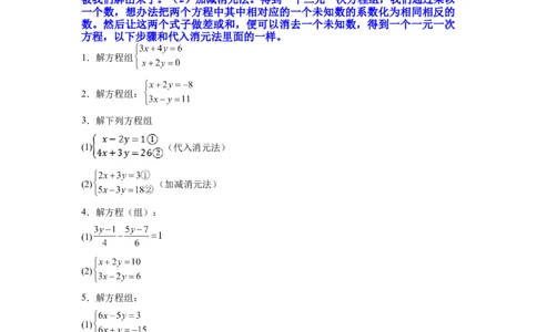 专题08《二元一次方程组》计算题、解答题、应用题重点题型分类（原卷版）_初中数学人教版_7下-初中数学人教版_7下-初中数学人教版（旧版）赠送_06习题试卷_5专项练习