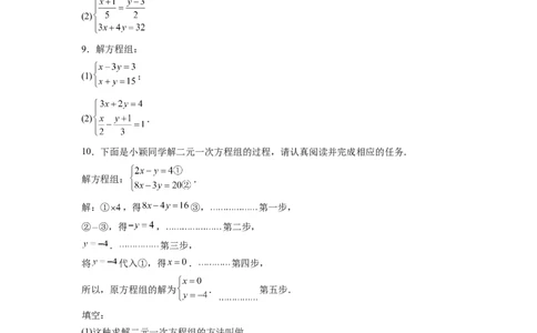 专题08《二元一次方程组》计算题、解答题、应用题重点题型分类（原卷版）_初中数学人教版_7下-初中数学人教版_7下-初中数学人教版（旧版）赠送_06习题试卷_5专项练习