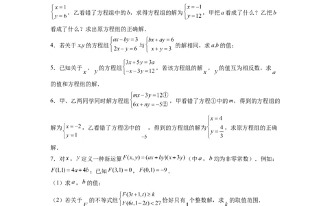 专题08《二元一次方程组》计算题、解答题、应用题重点题型分类（原卷版）_初中数学人教版_7下-初中数学人教版_7下-初中数学人教版（旧版）赠送_06习题试卷_5专项练习