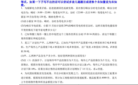 专题08《二元一次方程组》计算题、解答题、应用题重点题型分类（原卷版）_初中数学人教版_7下-初中数学人教版_7下-初中数学人教版（旧版）赠送_06习题试卷_5专项练习