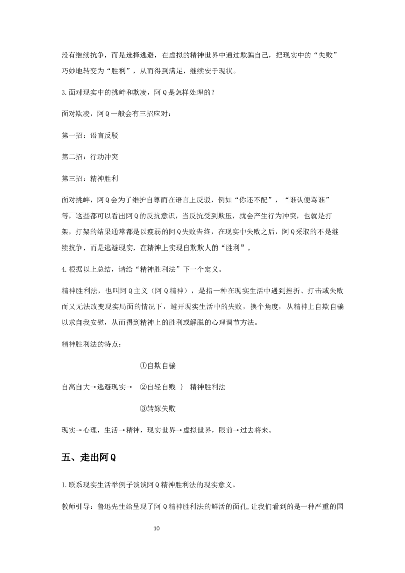 精品教学《阿Q正传（节选）》（教学设计）-2019-2020学年高二语文同步教学(统编版选择性必修下)_高语_人教版高中语文_05部编高中语文选择性必修下册_03课件+教案