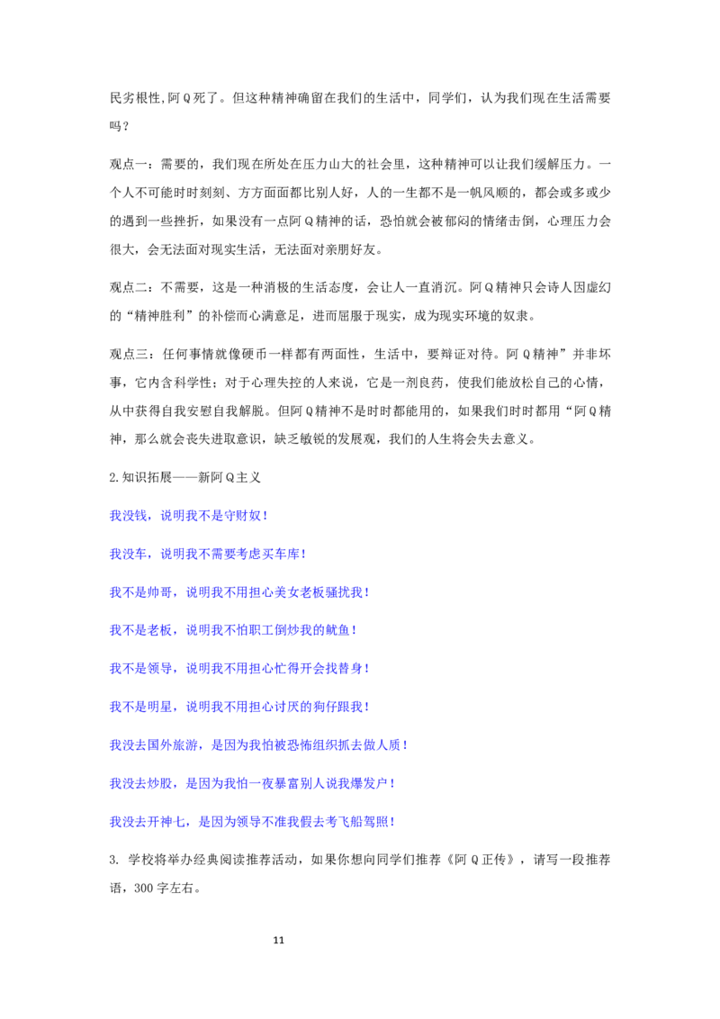 精品教学《阿Q正传（节选）》（教学设计）-2019-2020学年高二语文同步教学(统编版选择性必修下)_高语_人教版高中语文_05部编高中语文选择性必修下册_03课件+教案