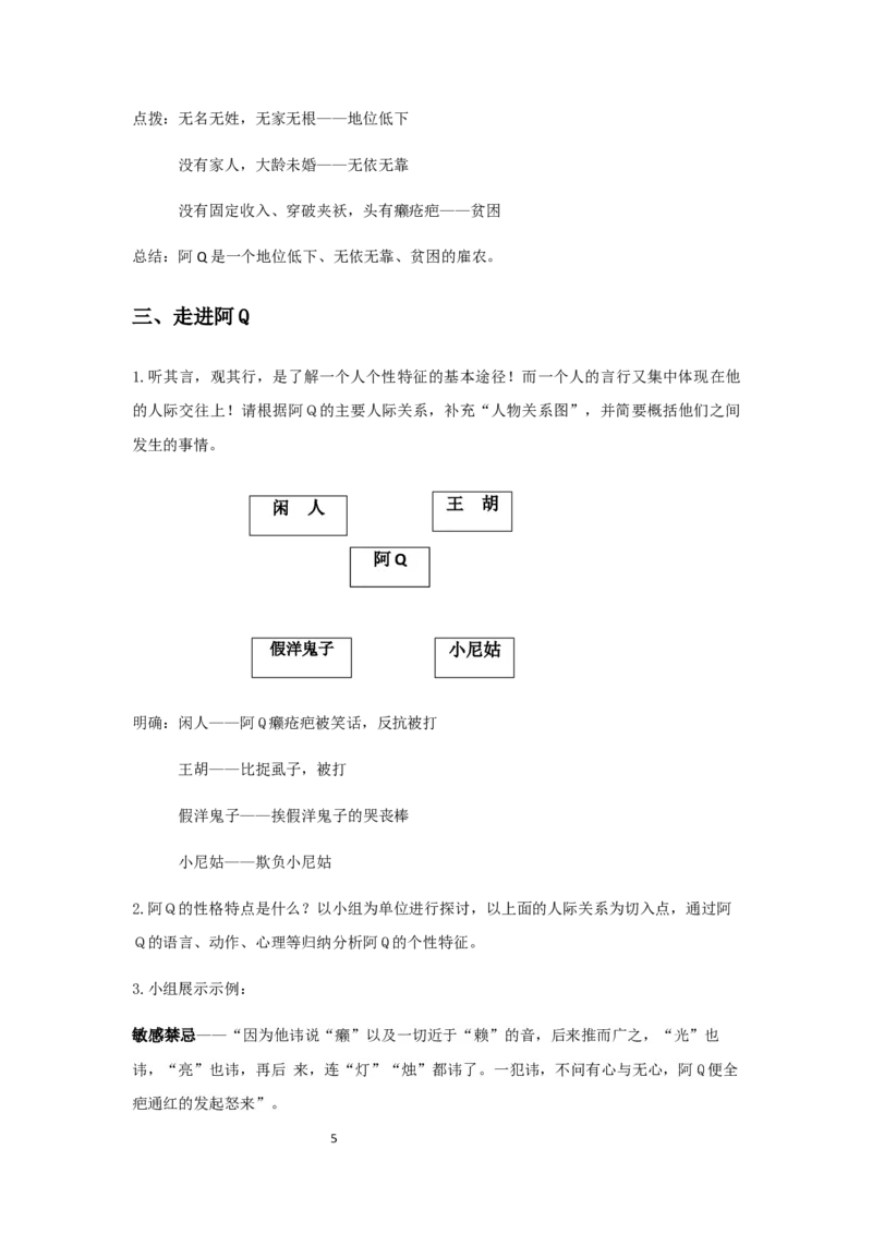精品教学《阿Q正传（节选）》（教学设计）-2019-2020学年高二语文同步教学(统编版选择性必修下)_高语_人教版高中语文_05部编高中语文选择性必修下册_03课件+教案