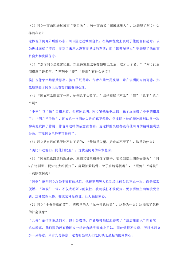 精品教学《阿Q正传（节选）》（教学设计）-2019-2020学年高二语文同步教学(统编版选择性必修下)_高语_人教版高中语文_05部编高中语文选择性必修下册_03课件+教案