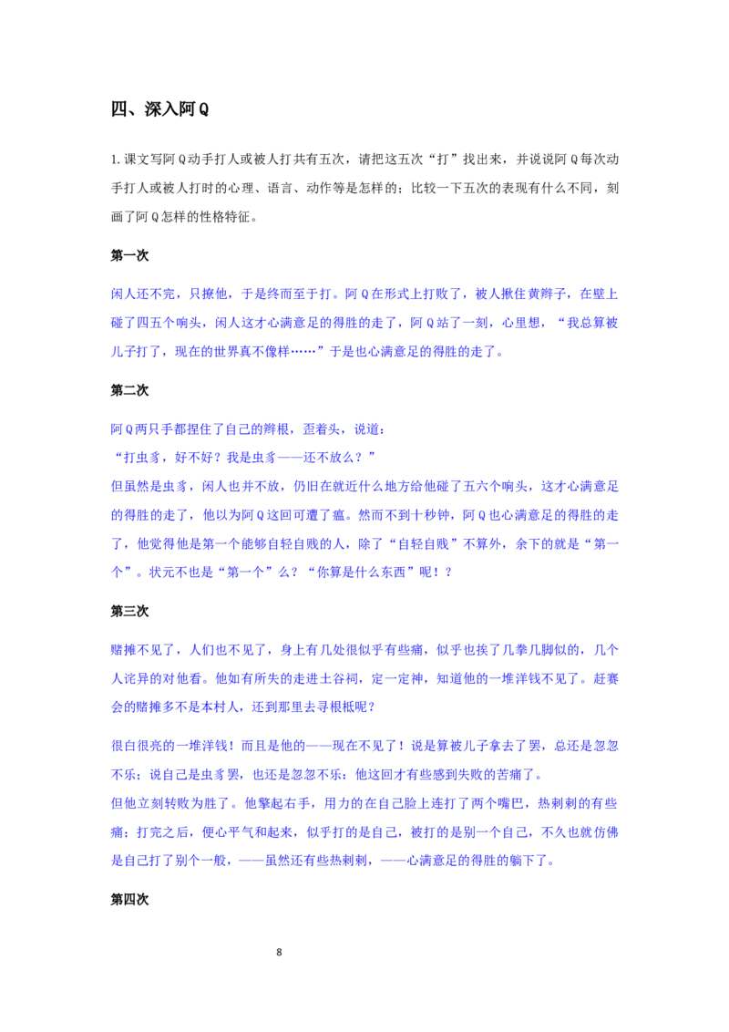 精品教学《阿Q正传（节选）》（教学设计）-2019-2020学年高二语文同步教学(统编版选择性必修下)_高语_人教版高中语文_05部编高中语文选择性必修下册_03课件+教案