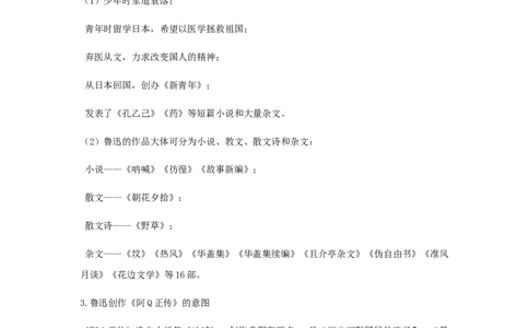 精品教学《阿Q正传（节选）》（教学设计）-2019-2020学年高二语文同步教学(统编版选择性必修下)_高语_人教版高中语文_05部编高中语文选择性必修下册_03课件+教案