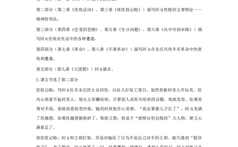 精品教学《阿Q正传（节选）》（教学设计）-2019-2020学年高二语文同步教学(统编版选择性必修下)_高语_人教版高中语文_05部编高中语文选择性必修下册_03课件+教案